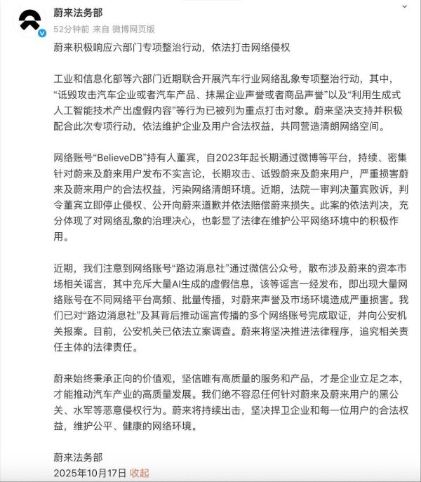 忠琦配资 蔚来发文打击网络侵权：涉AI虚假信息案已立案调查